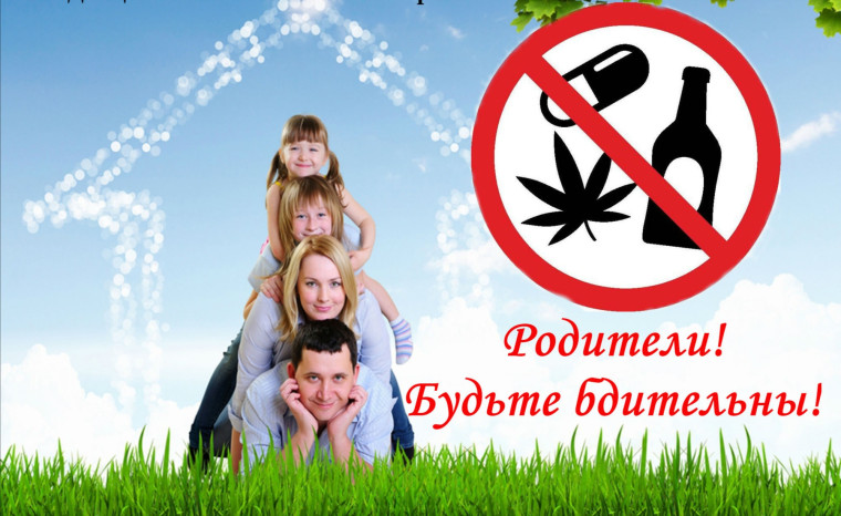 Памятка для родителей "Подросток и наркотики".